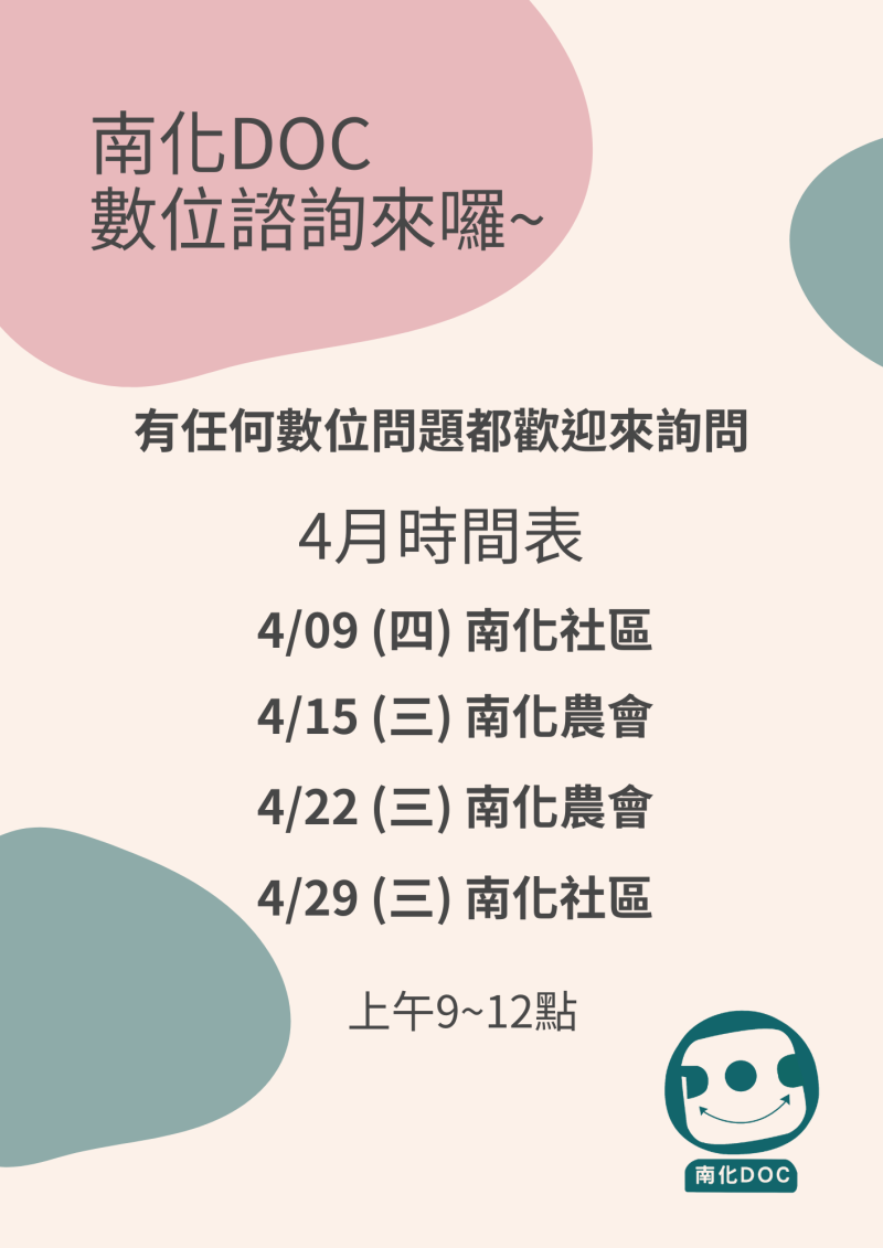 4月行動諮詢時間與地點