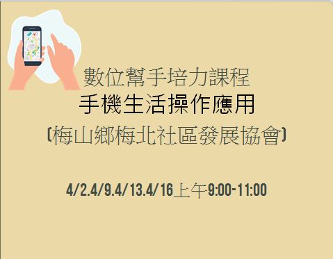 手機生活操作應用-封面照