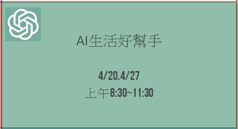 AI生活好幫手-封面照