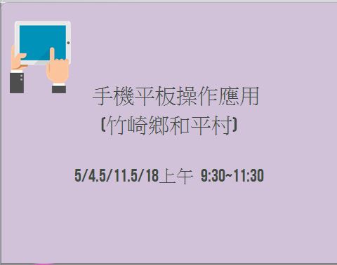 手機平板操作應用