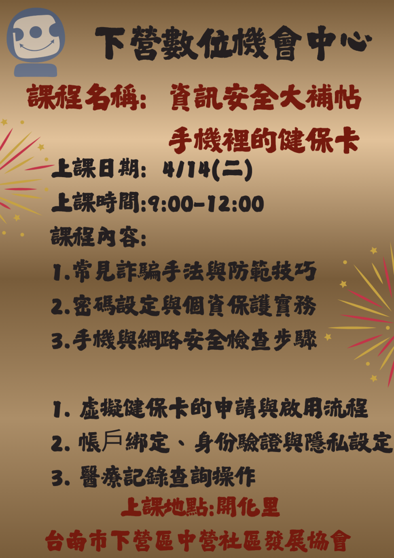 資訊安全大補帖