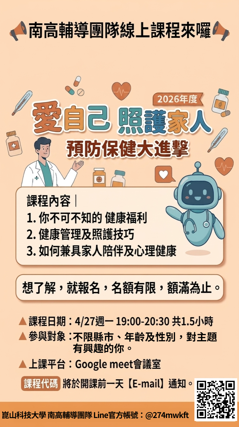 線上課程招生海報資訊