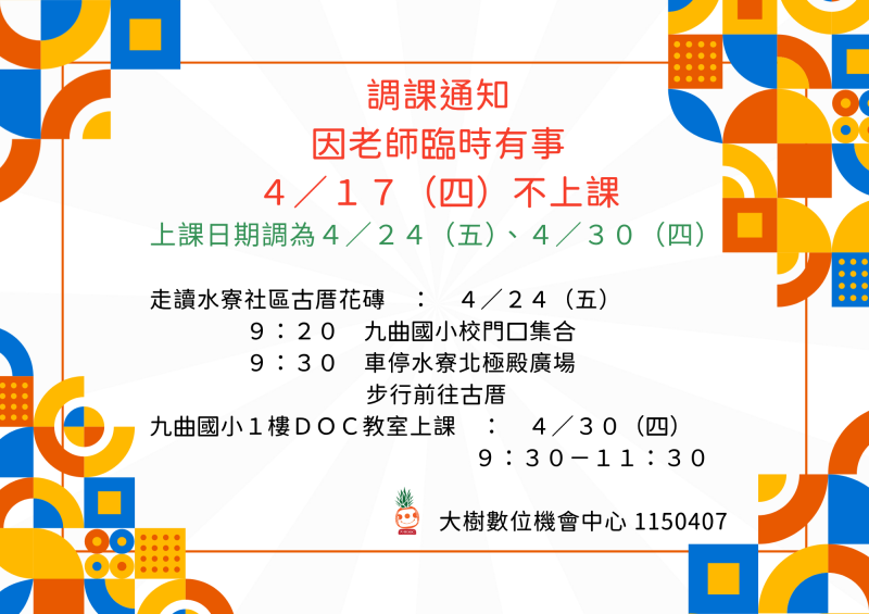 調課通知