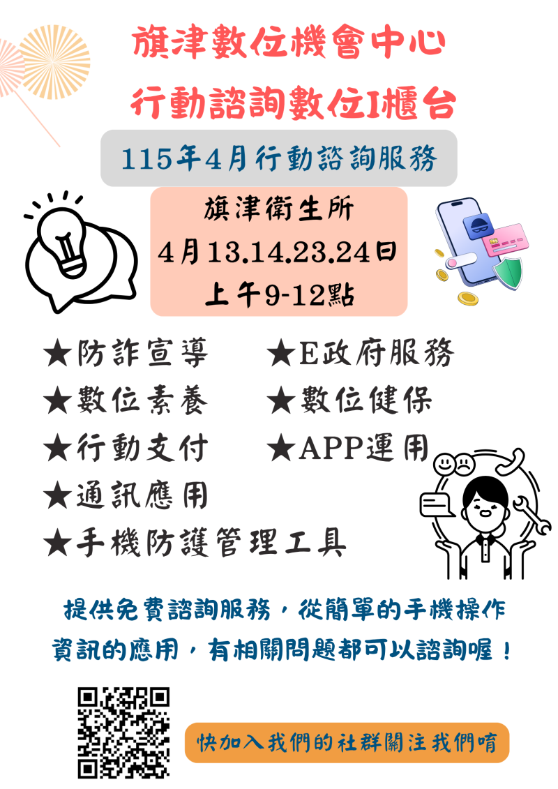 旗津行動諮詢小幫手來囉！