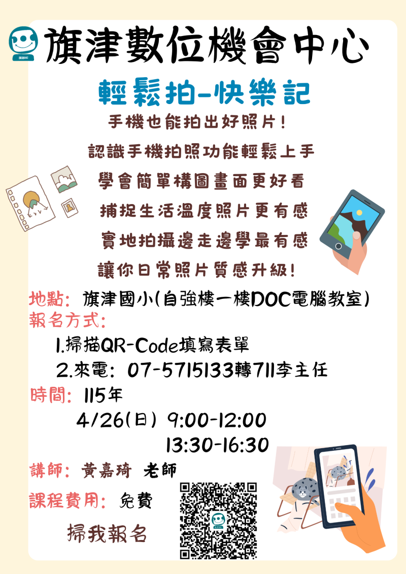 一起來拍美照