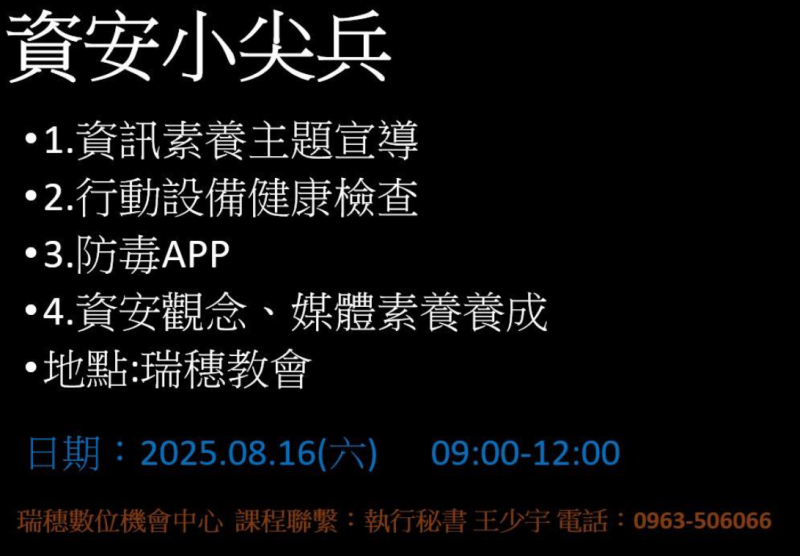 資安小尖兵-封面照