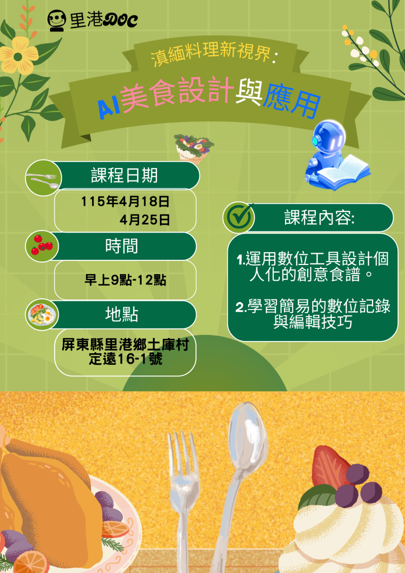 滇緬料理新視界課程宣傳海報