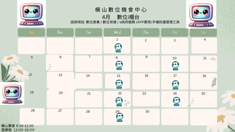 4月行動諮詢服務
