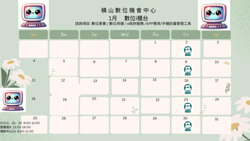 1月行動諮詢服務-封面照