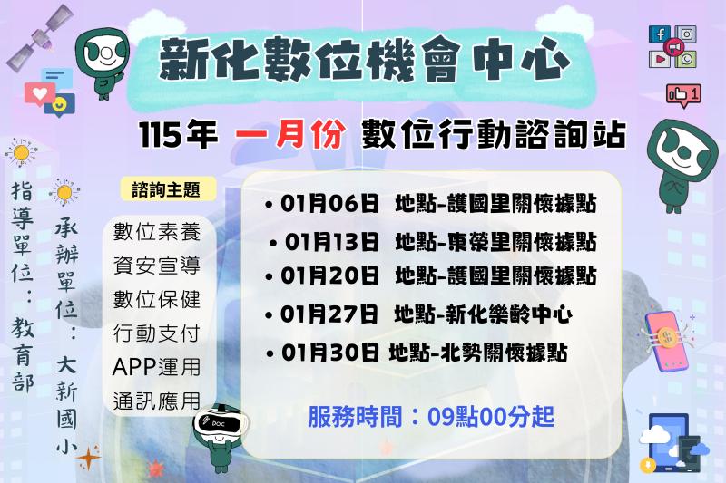 行動諮詢時間表