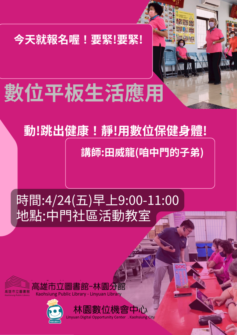115年度「數位生活平板應用」課程於中門里正式展開，透過行動分班的方式，將數位學習資源帶入社區。
