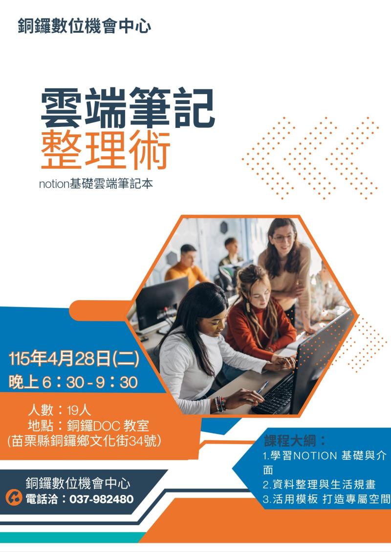 歡迎報名上課!-封面照