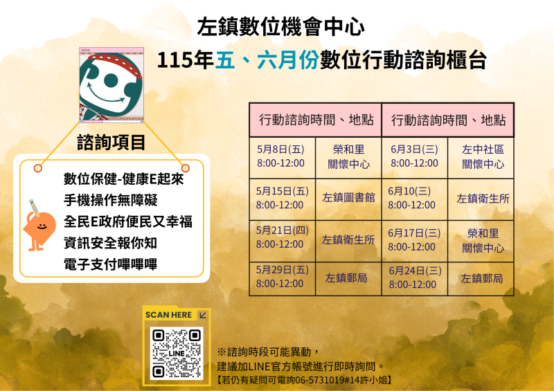 行動諮詢日程表
