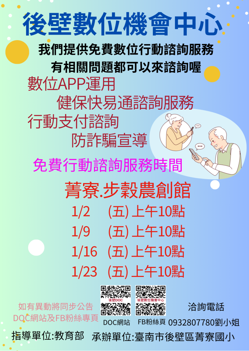 115年1月行動諮詢日期及地點