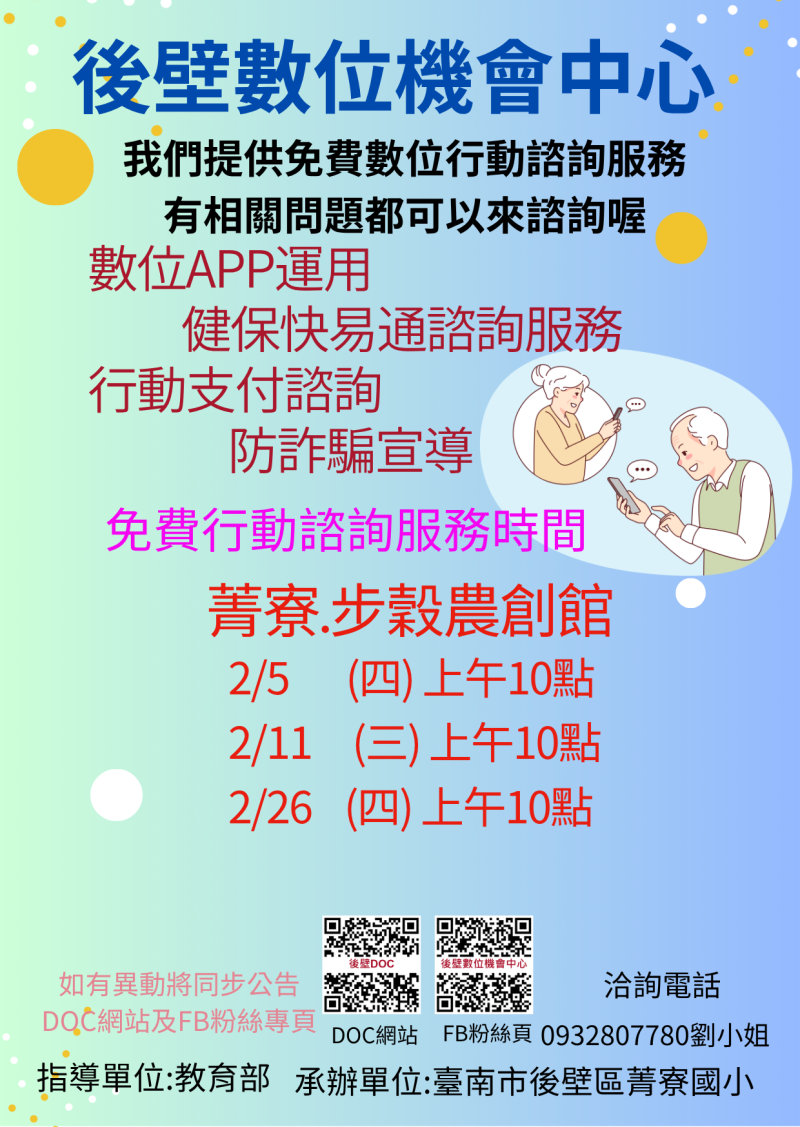 115年2月行動諮詢日期及地點