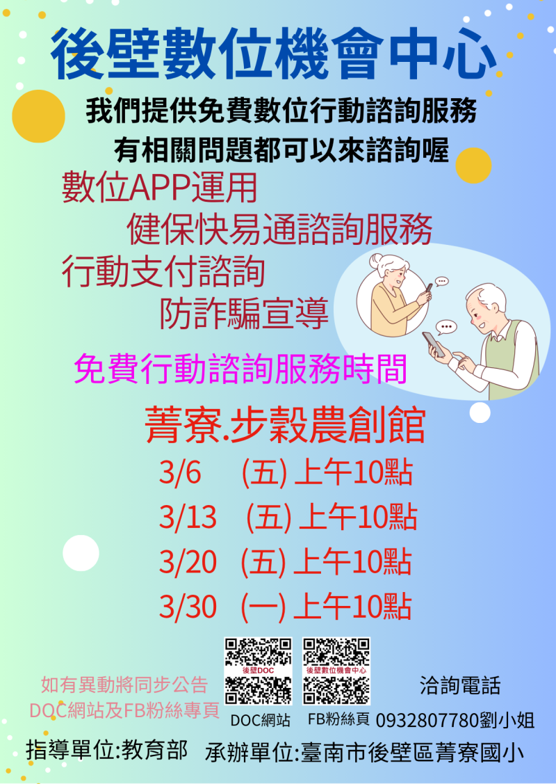 115年3月行動諮詢日期及地點