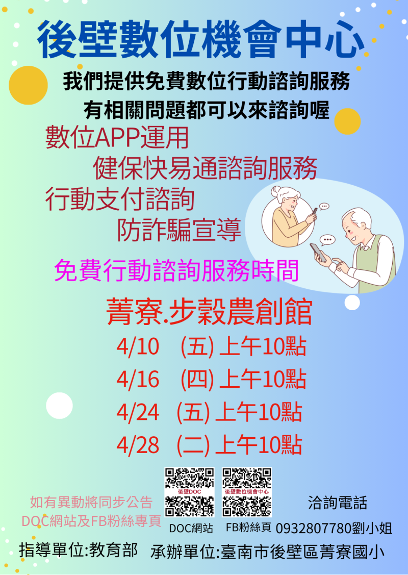 115年4月行動諮詢日期及地點