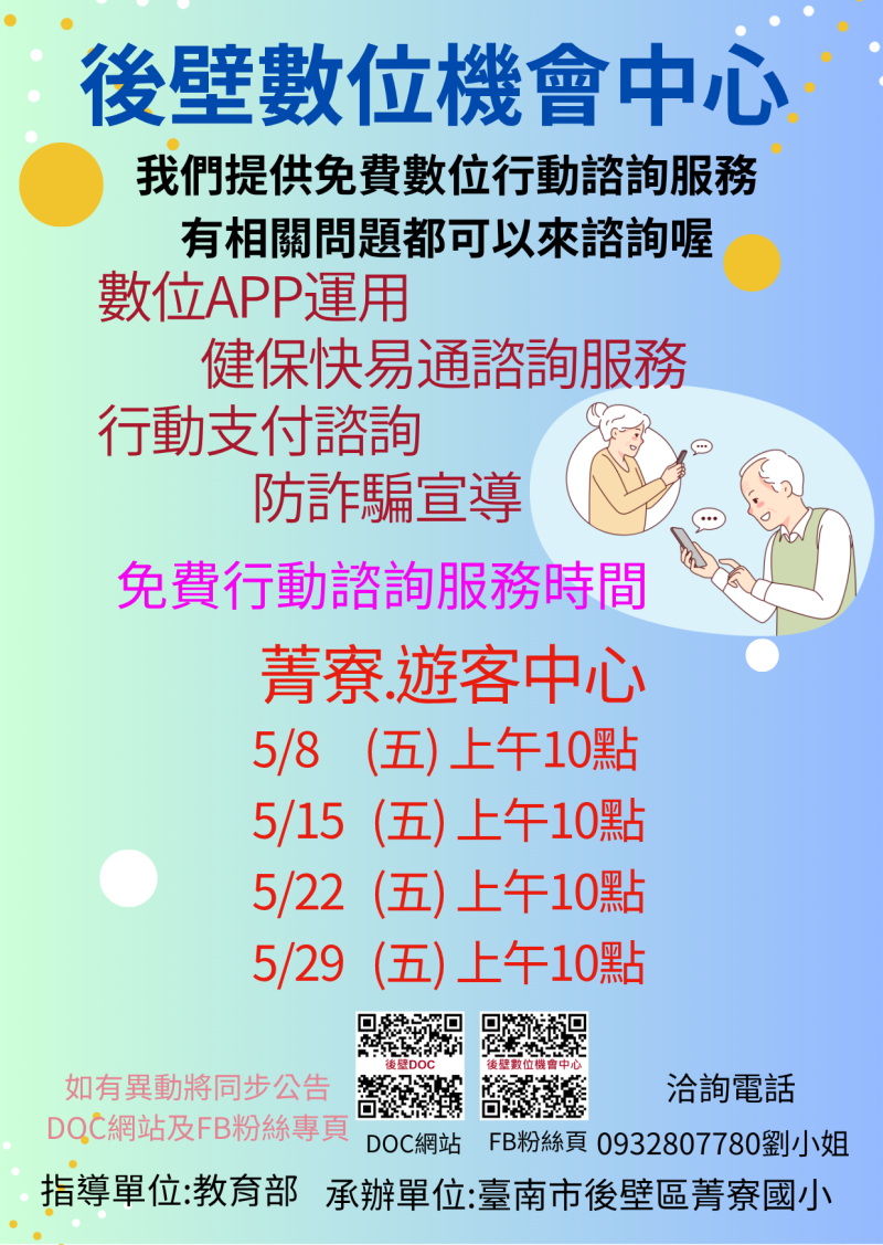 115年5月行動諮詢日期及地點