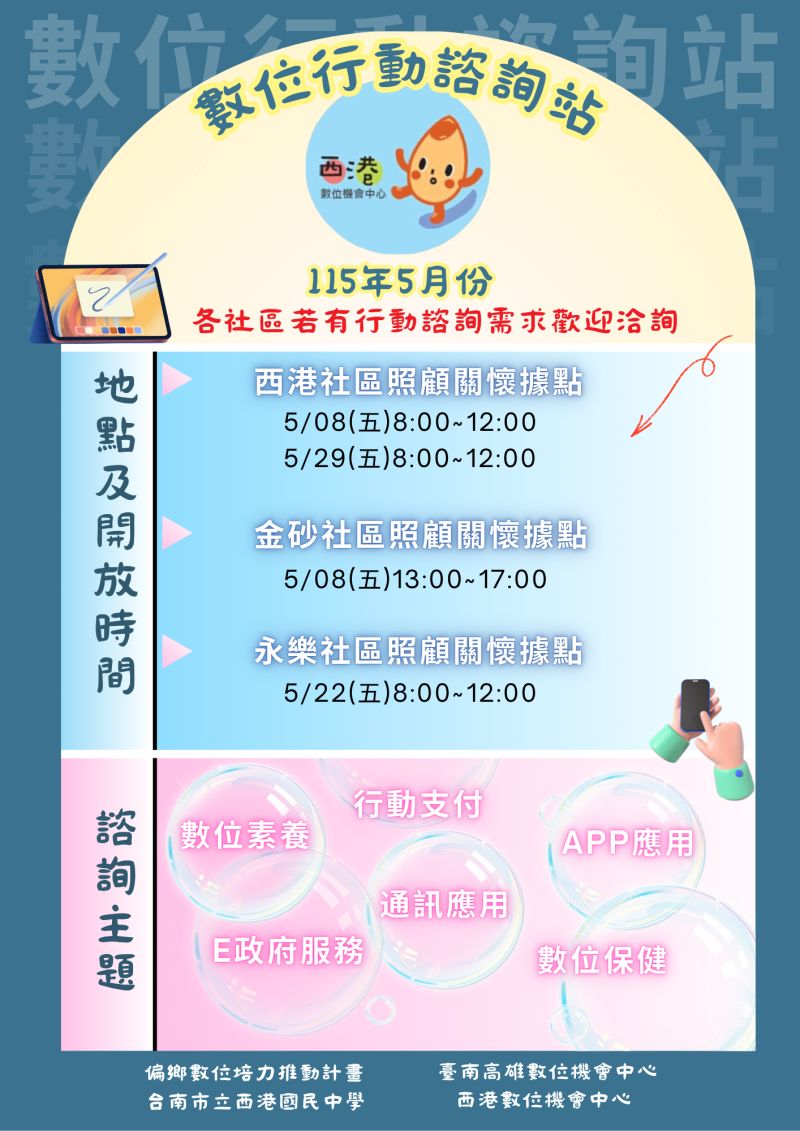 5月份行動諮詢海報