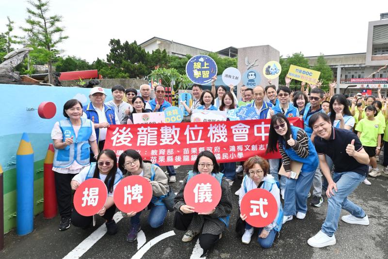 打造數位樂活學習　後龍數位機會中心揭牌數位新旅程