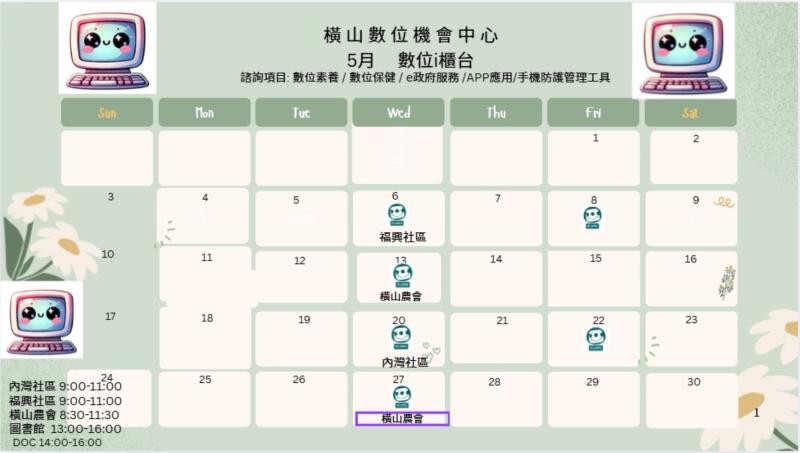 5月行動諮詢服務