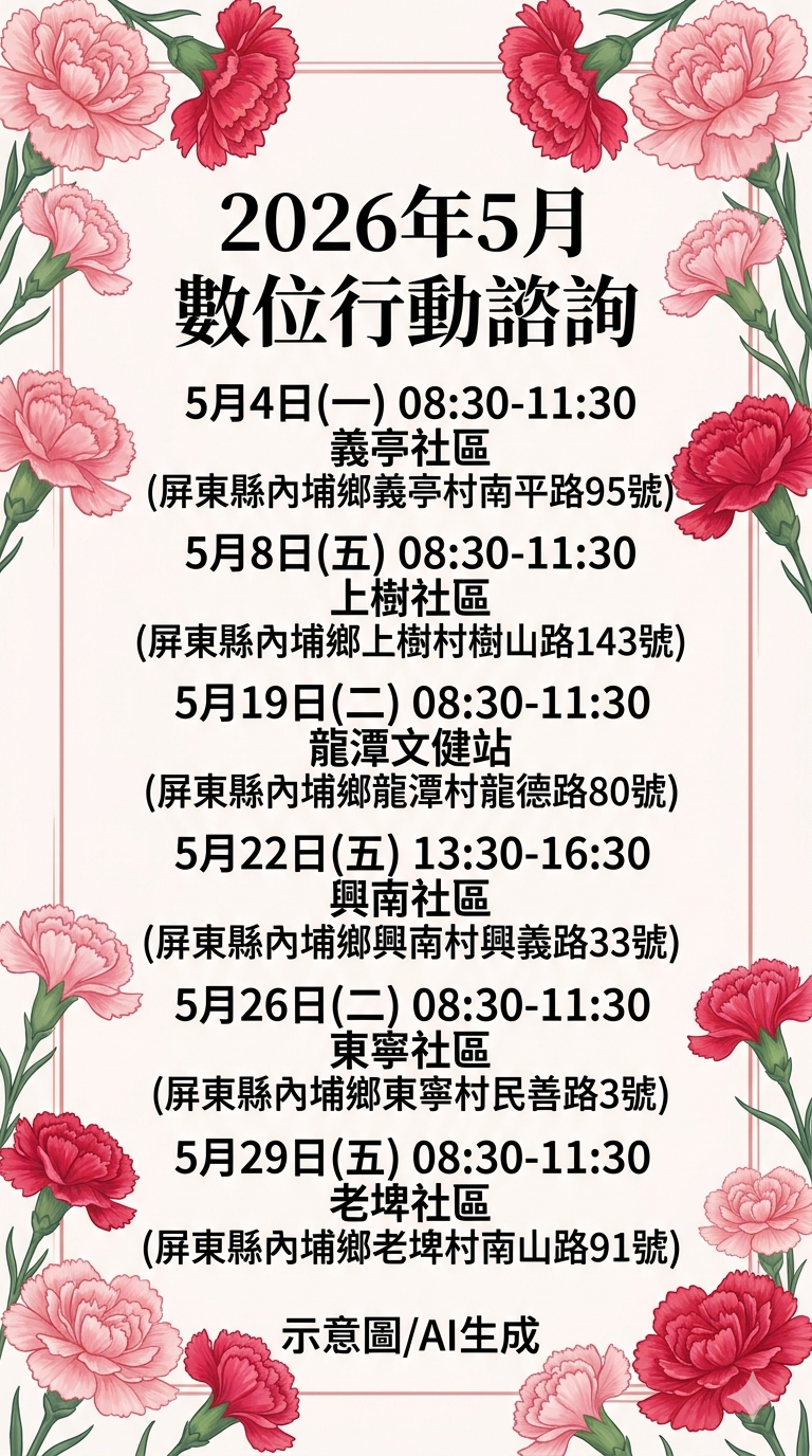 【115年05月行動諮詢服務公告】-封面照