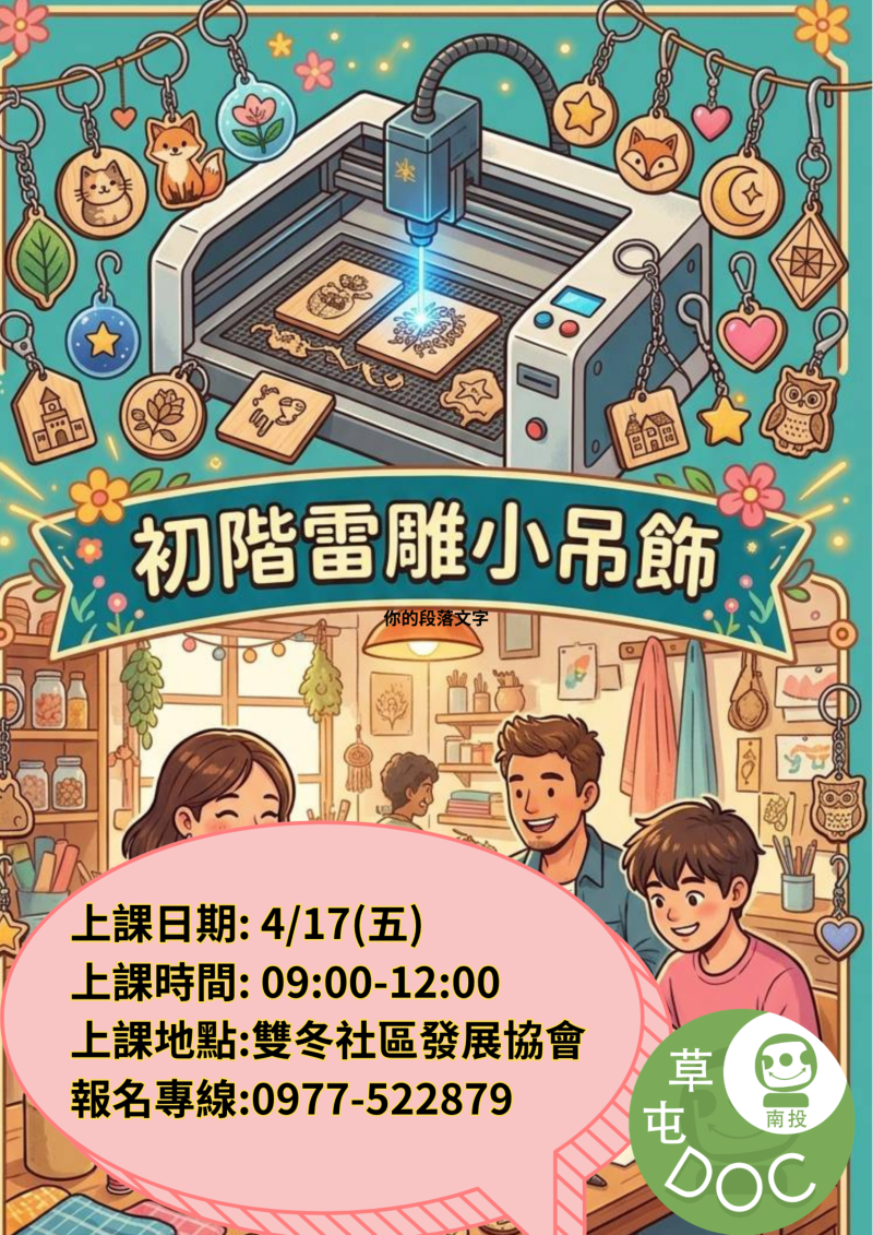初階雷雕小吊飾