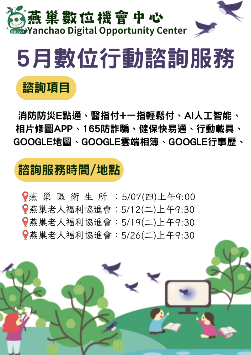 燕巢DOC5月行動諮詢服務場次開跑了