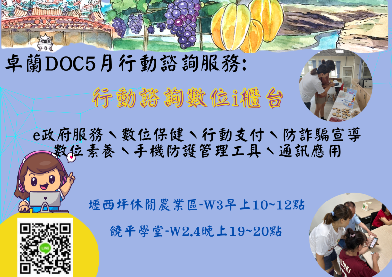 5月行動諮詢