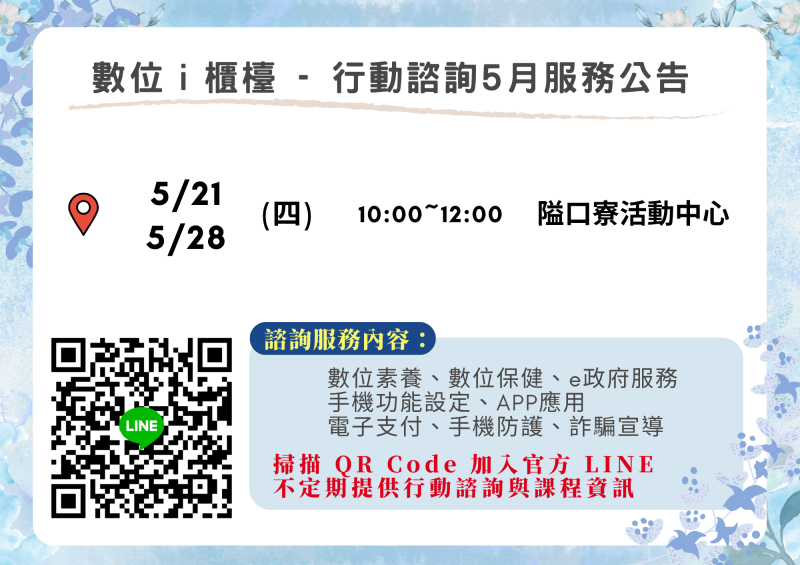 通霄DOC 5月 行動諮詢公告