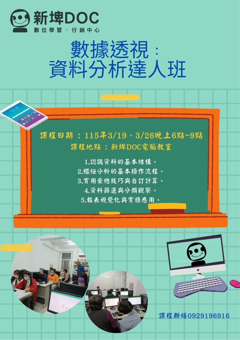 數位透視 : 資料分析達人班-封面照