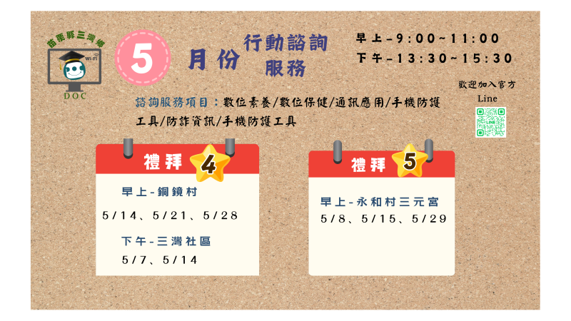 三灣DOC五月i櫃台來為您服務囉