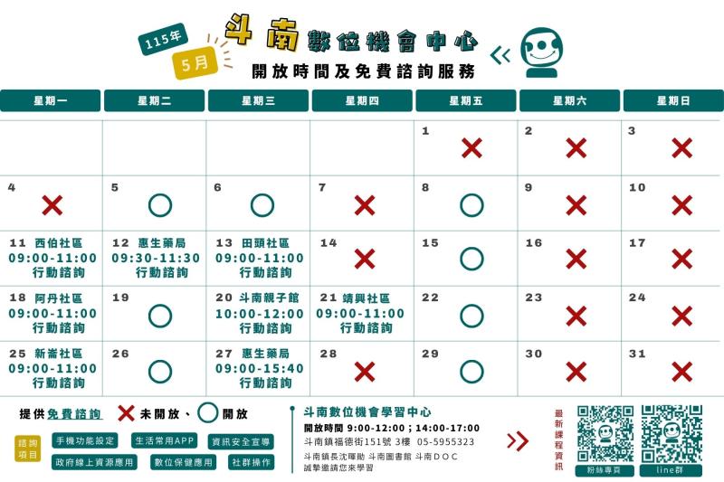 115年5月服務和行動諮詢時間