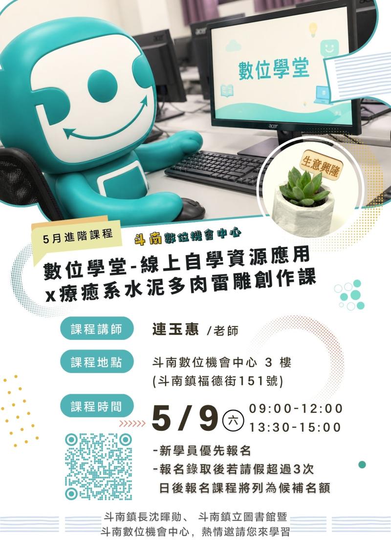 數位學堂-線上自學資源應用