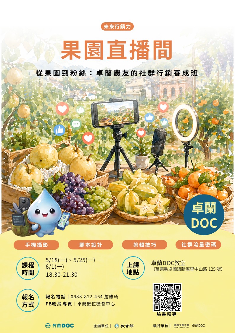 果園直播間