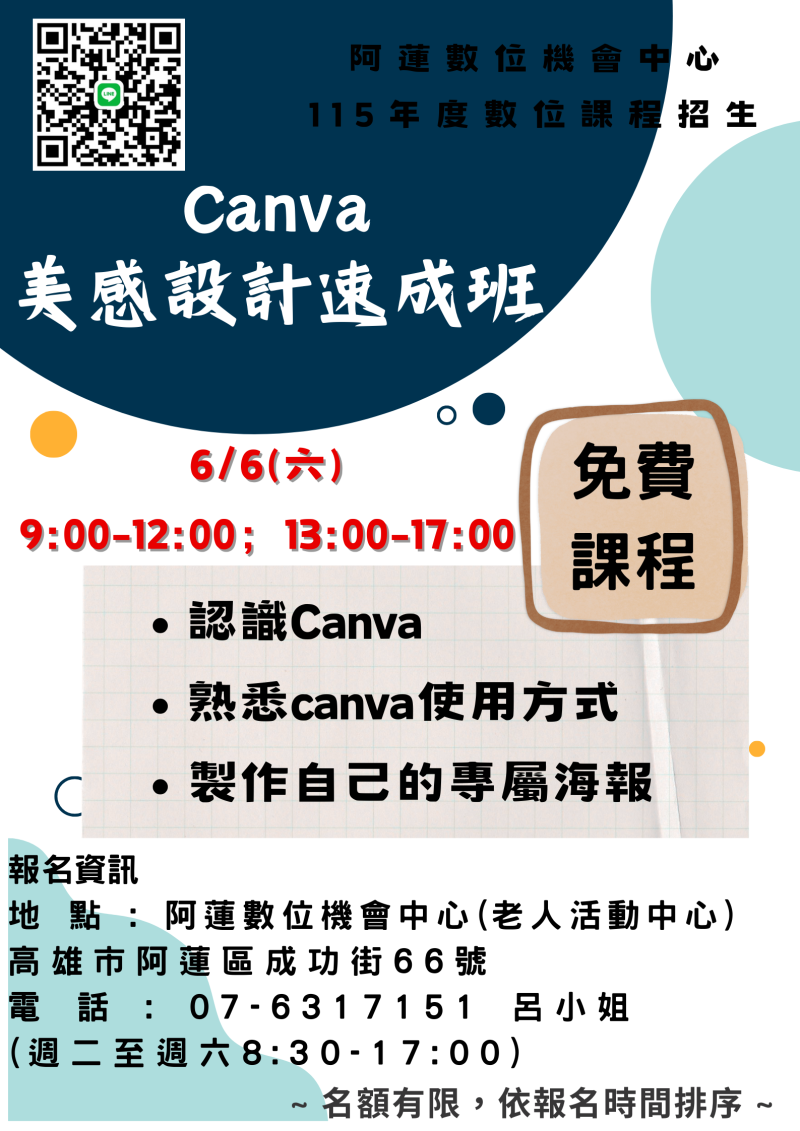 Canva美感設計速成班