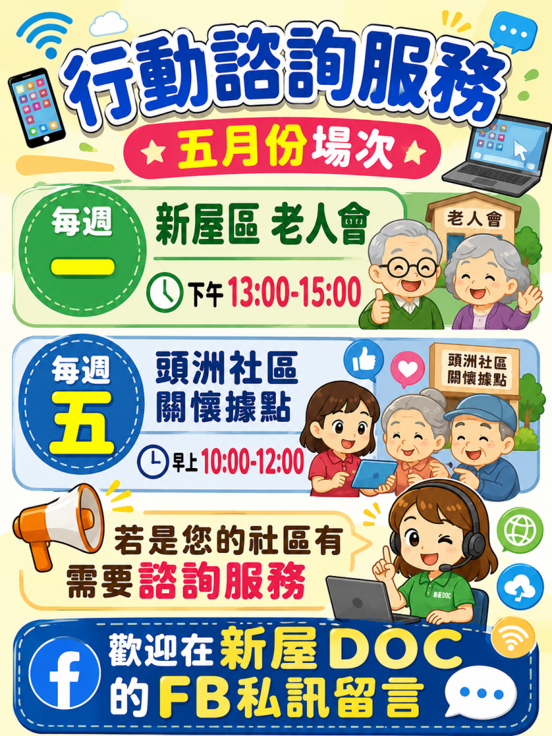 數位行動諮詢服務-封面照