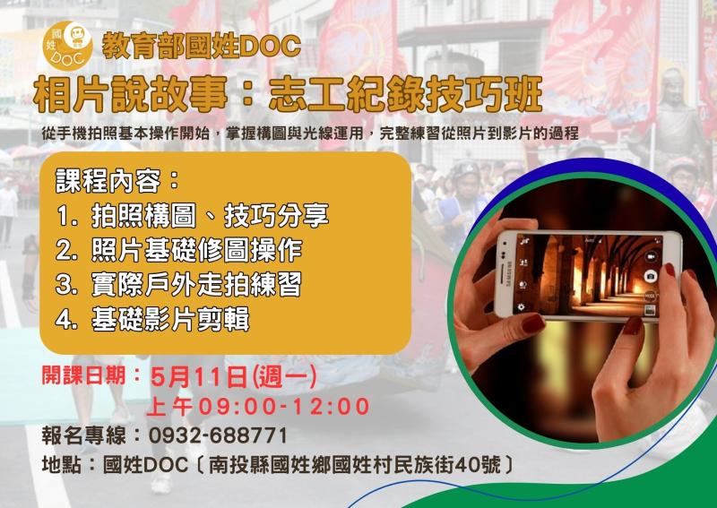從手機拍照基本操作開始，掌握構圖與光線運用，完整練習從照片到影片的過程