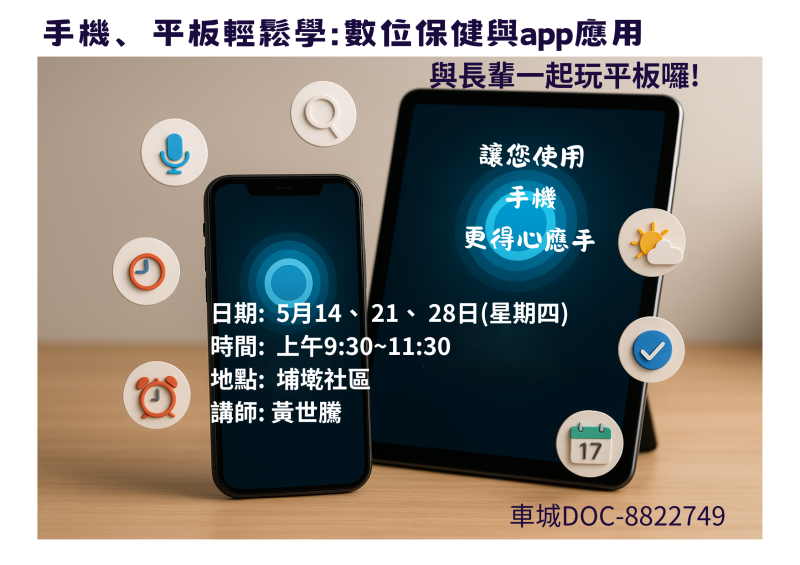手機、平板輕鬆學：數位保健與APP應用-封面照