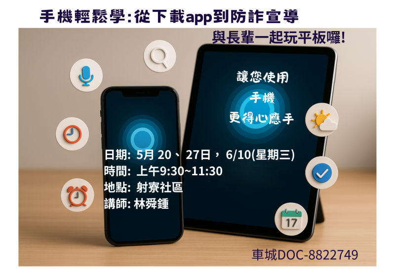 手機輕鬆學：從下載App到防詐宣導-封面照