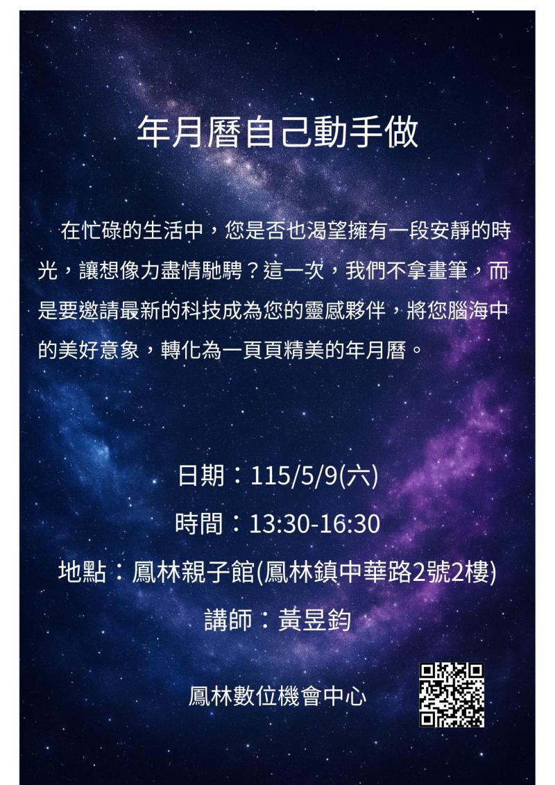 115/5/9年月曆自己動手做 招生訊息
