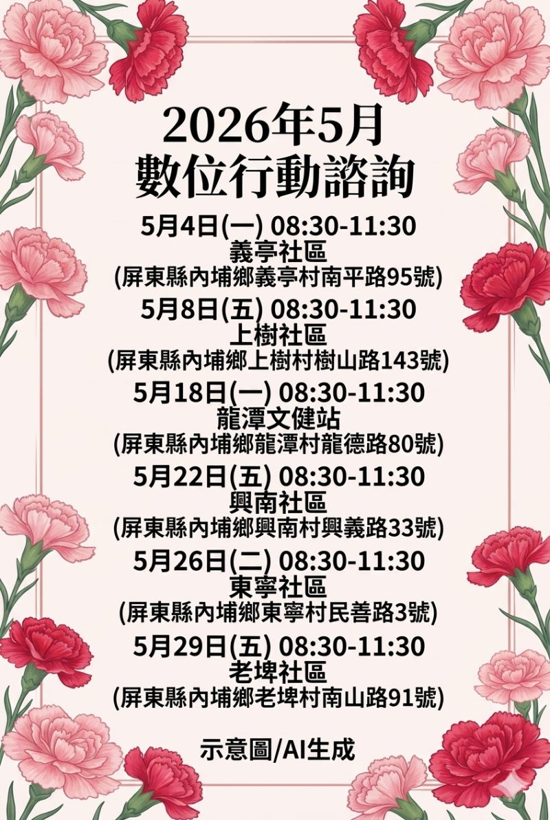 【115年05月行動諮詢服務公告】-封面照