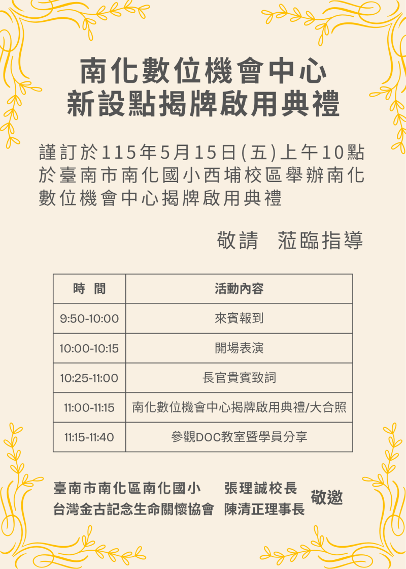歡迎參加「南化數位機會中心揭牌典禮」!-封面照