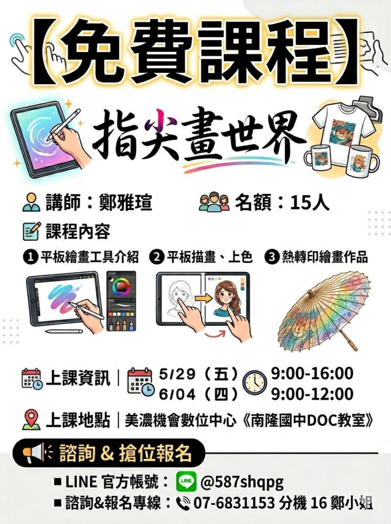 【指尖畫世界】準備開課囉！-封面照