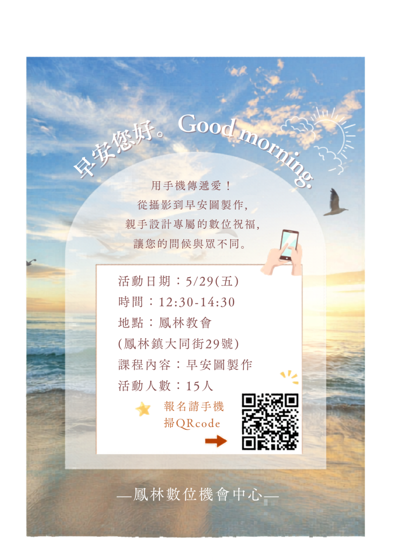1150529 「早安圖製作」招生訊息-封面照