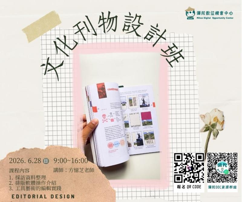 【彌陀DOC】文化刊物設計班-封面照
