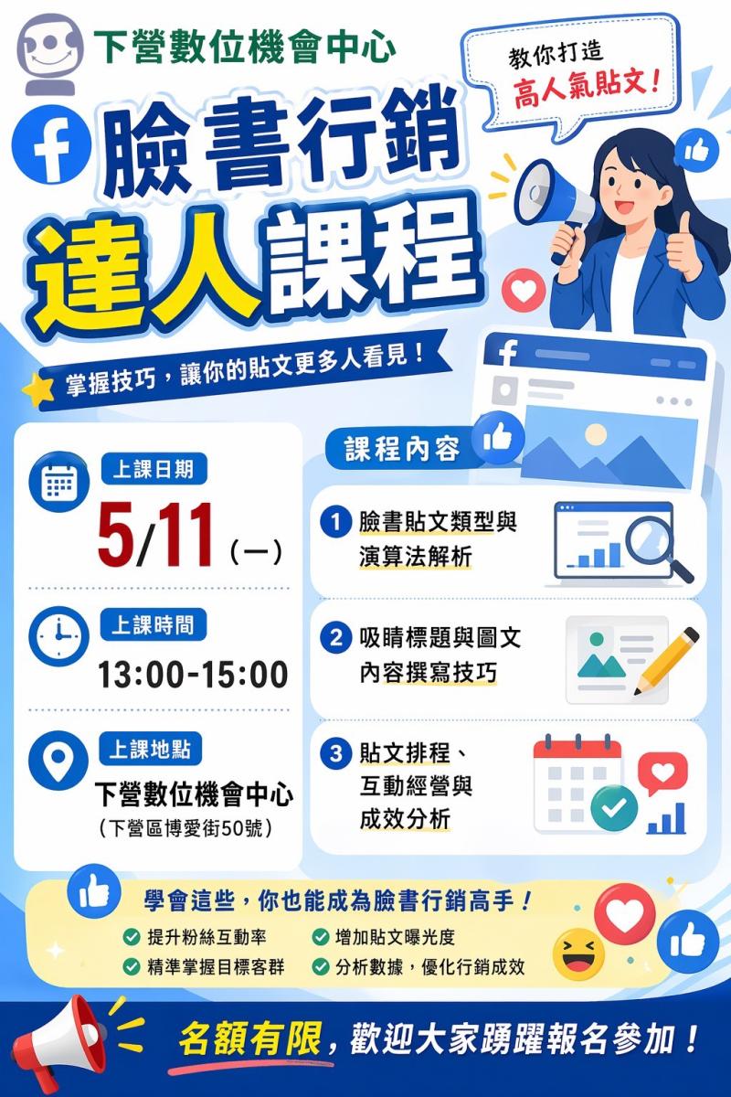 ●下營DOC課程●臉書行銷達人-封面照