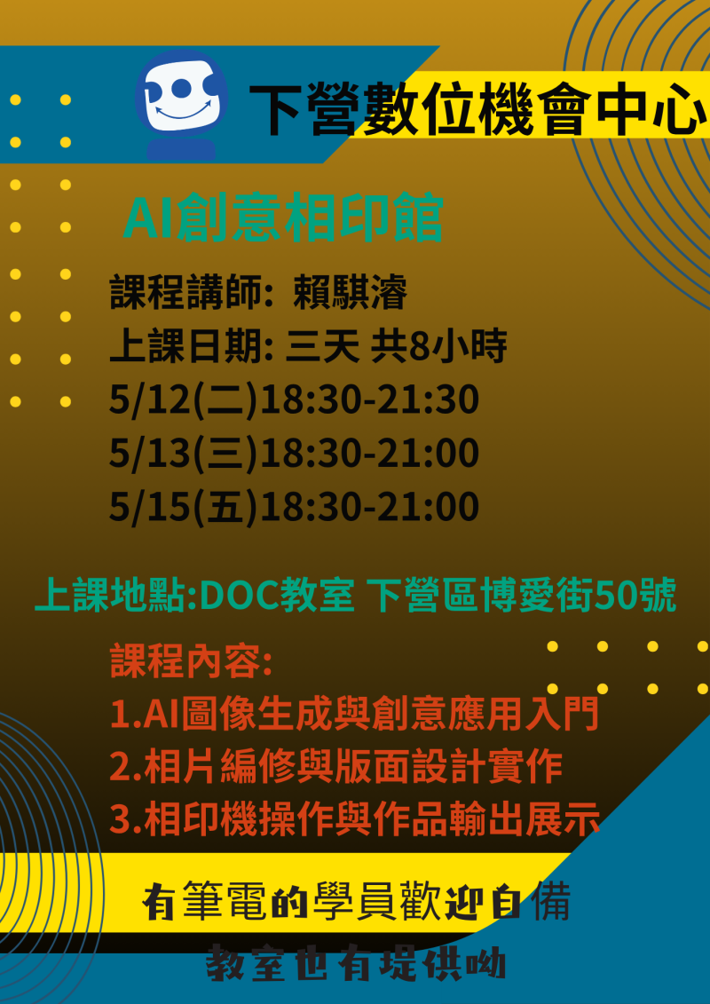 ●下營DOC課程●AI創意相印館-封面照