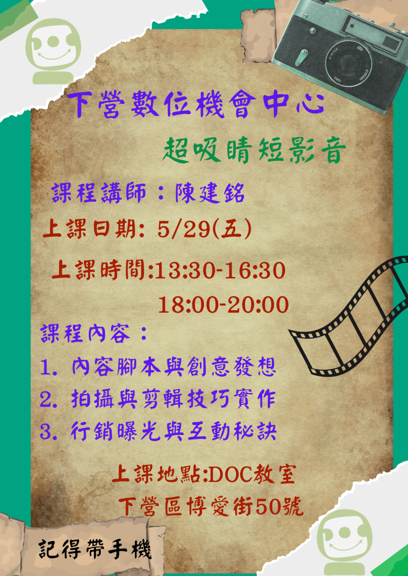 ●下營DOC課程●超吸睛短影音-封面照