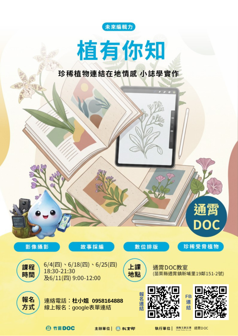【課程報名】植有你知
